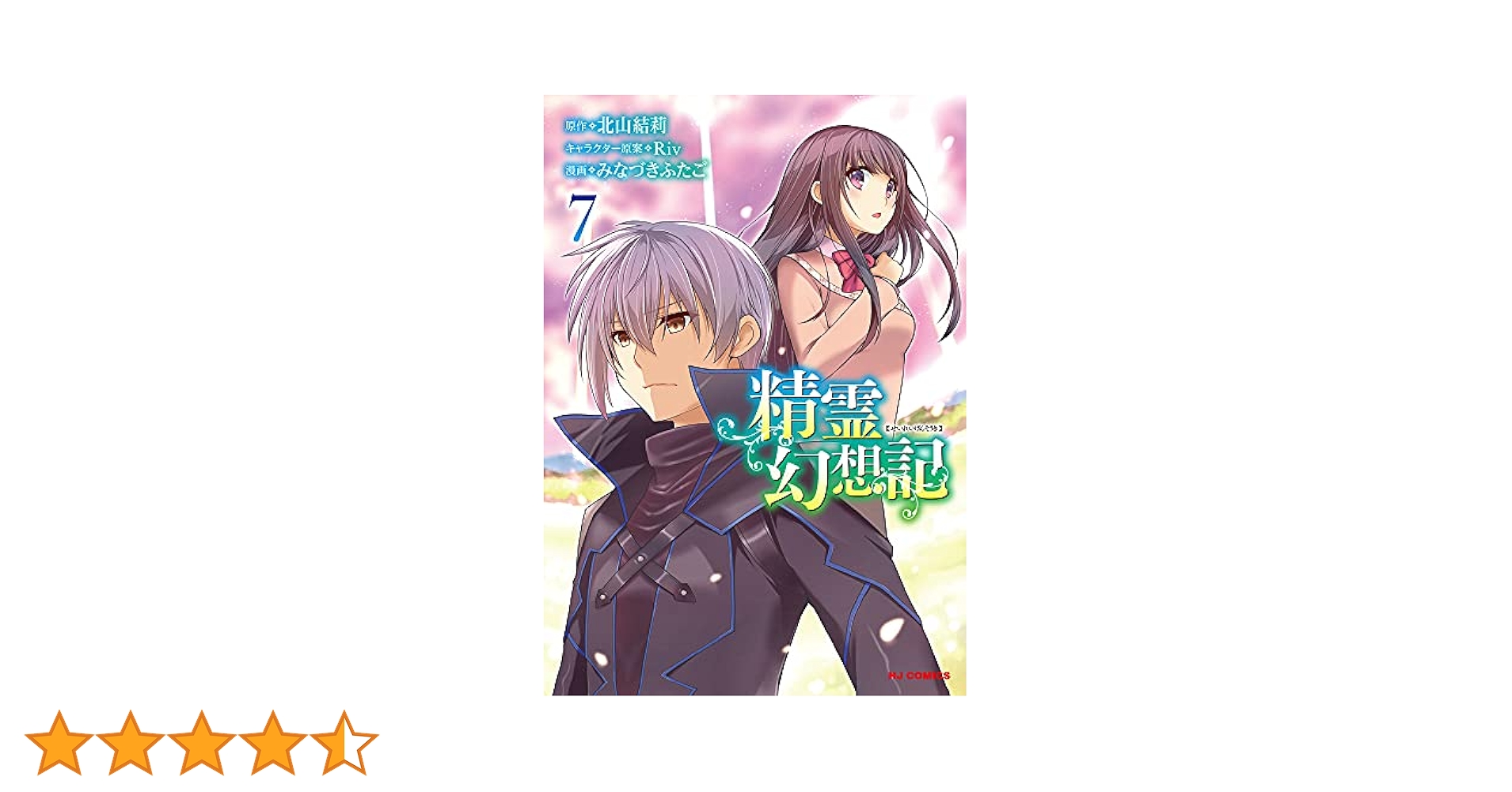 精霊幻想記 7～26巻 まとめ売り 51aSsg5TUcL._AC_SY200_QL15_.jpg